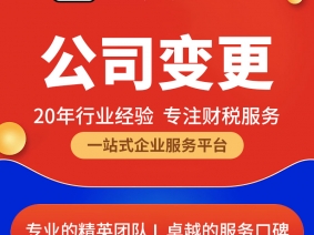 公司变更