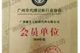 记账行业会员证书