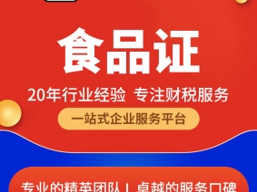 食品证办理